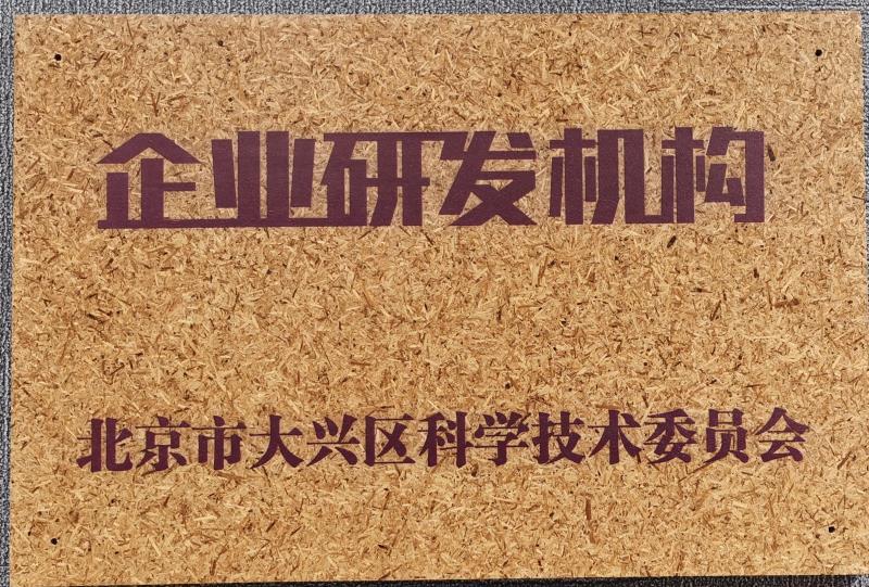 Daxing District Scientific Research Institution Plaque 